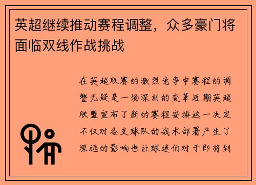 英超继续推动赛程调整，众多豪门将面临双线作战挑战