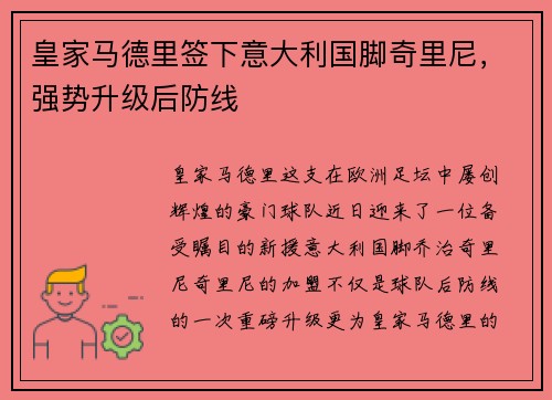 皇家马德里签下意大利国脚奇里尼，强势升级后防线